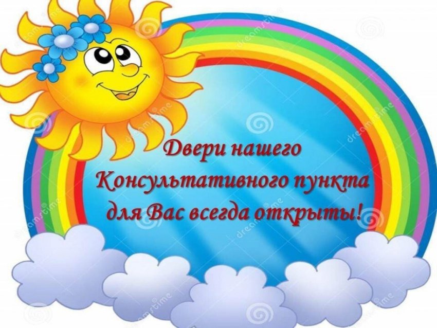 Консультациялық пункті