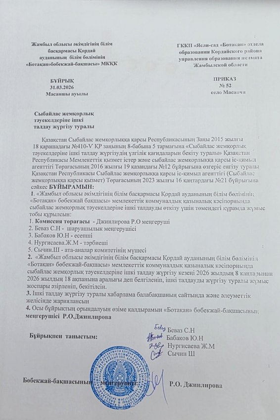 Хабарландыру