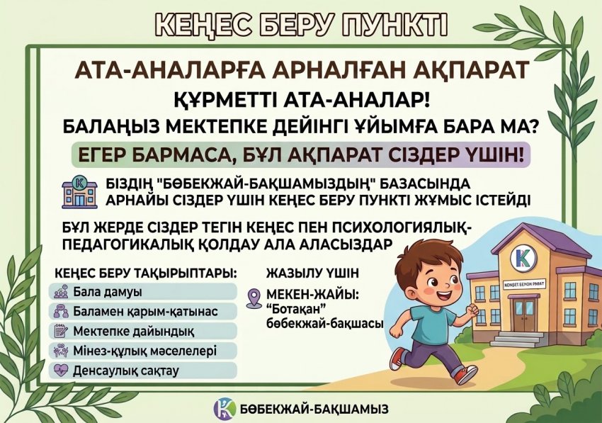 Хабарландыру